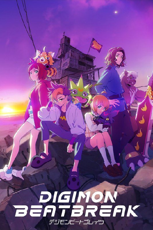 数码宝贝 BEATBREAK (2025) 更至第22集 1080P · SDR · 600MB/集 内封中字