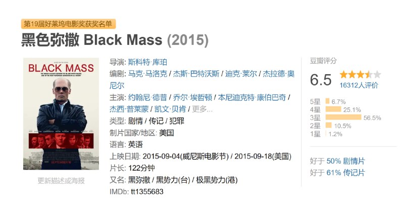 黑色弥撒 Black Mass (2015)
