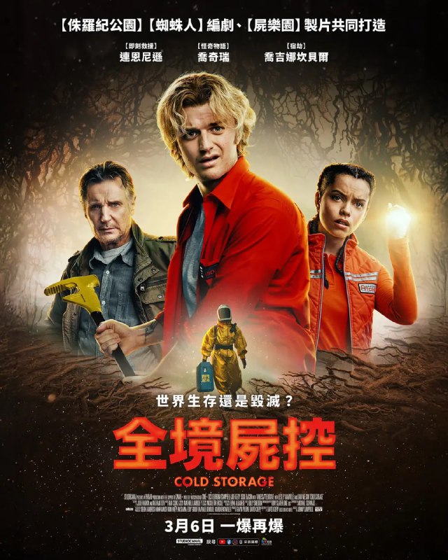 绿液惊魂 Cold Storage (2026)