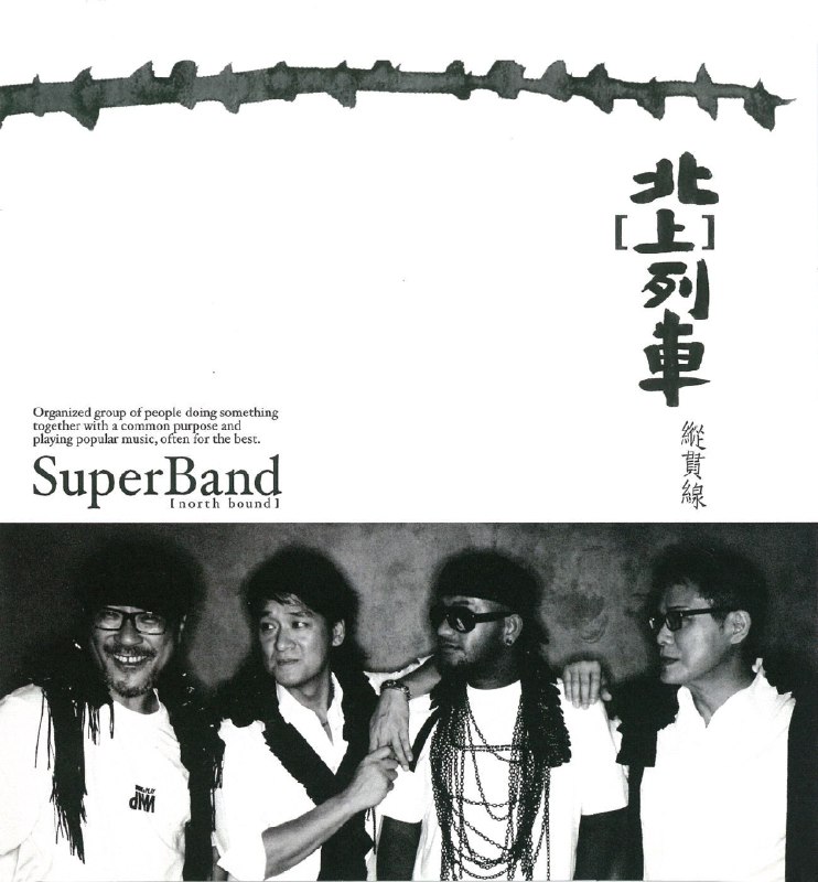 纵贯线 - 北 (上) 列车 - EP (2009) ALAC