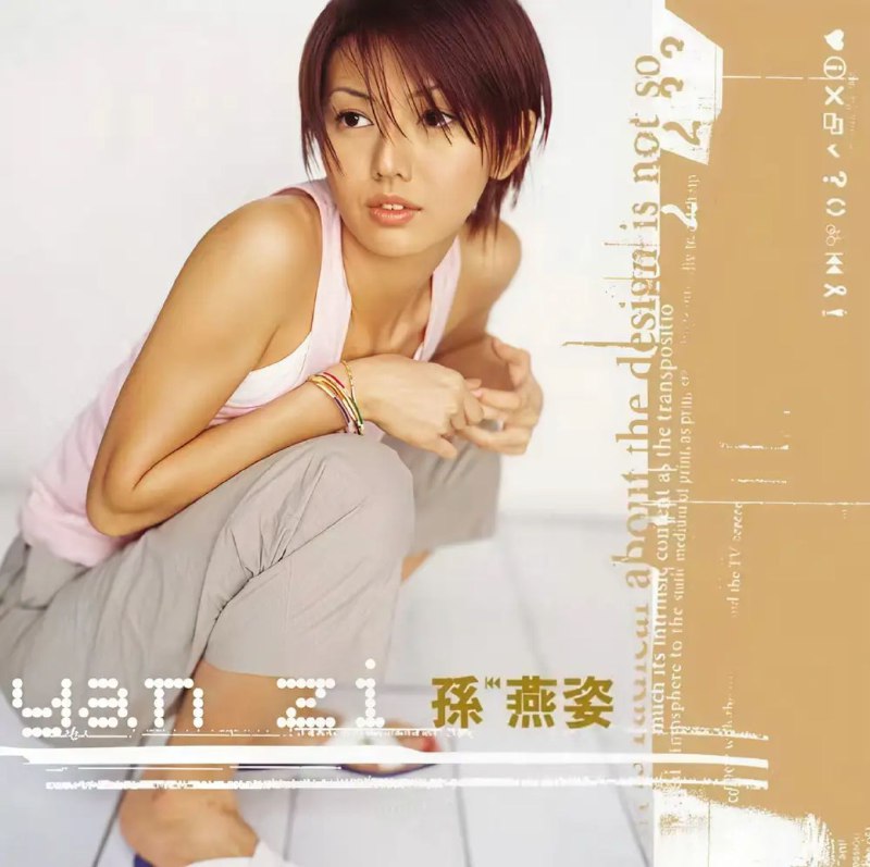 孙燕姿 同名专辑 FLAC