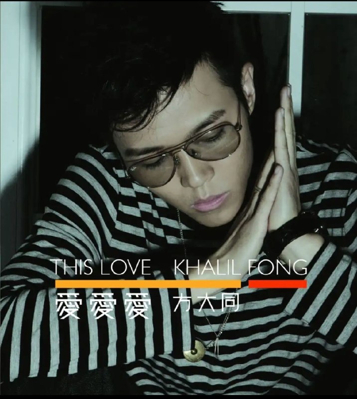 方大同 爱爱爱 FLAC 24bit
