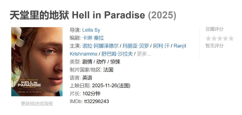 天堂里的地狱 Hell in Paradise (2025)