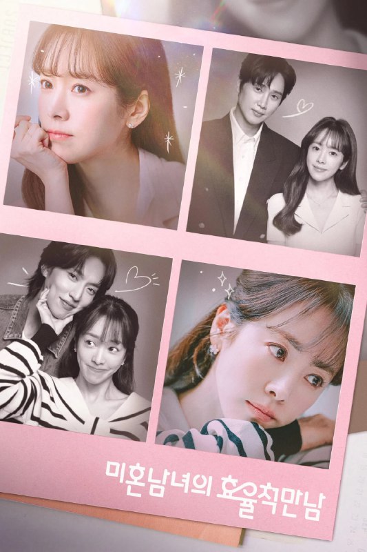 未婚男女的效率恋爱 [MAX][内封多国语字幕][更新至04集]