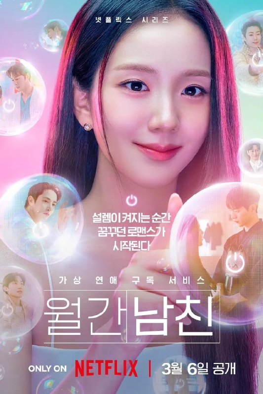 🗄 订阅男友 [NF][内封多国语字幕][全10集]