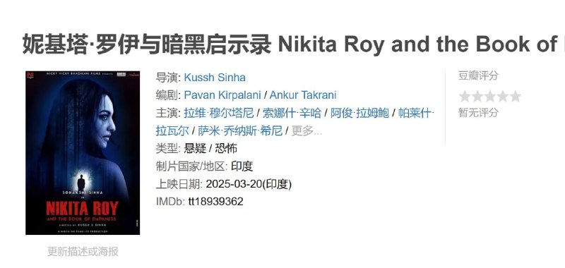 妮基塔·罗伊与暗黑启示录 Nikita Roy and the Book of Darkness (2025)