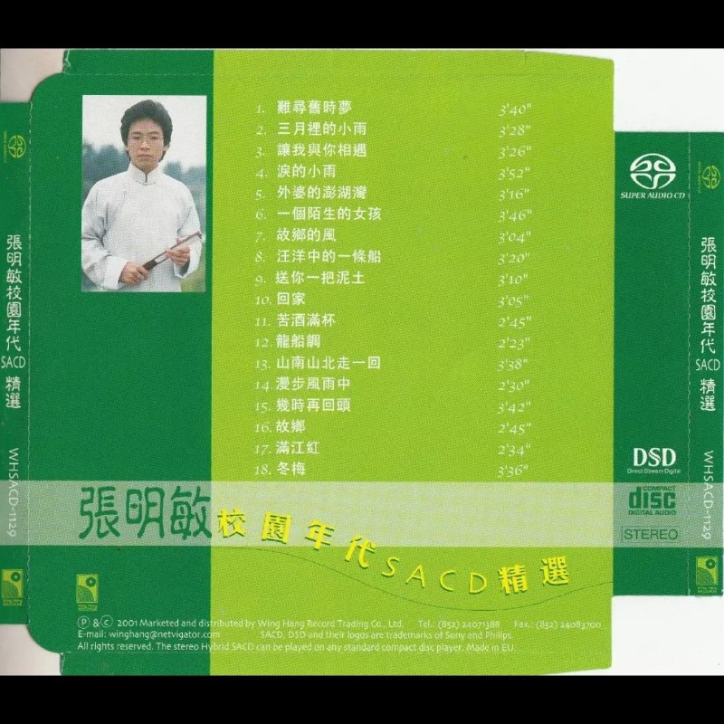 张明敏 - 校园时代精选 SACD dsf