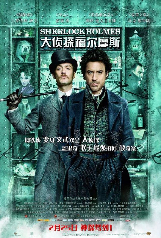 大侦探福尔摩斯 Sherlock Holmes (2009)