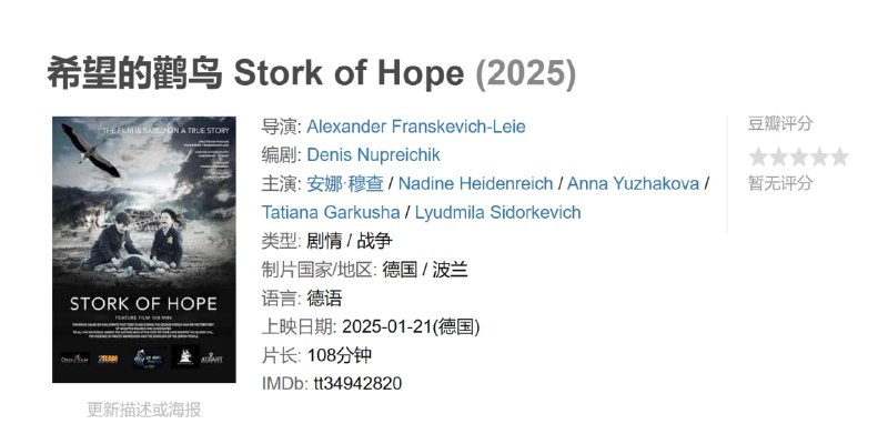 希望的鹳鸟 Stork of Hope (2025)