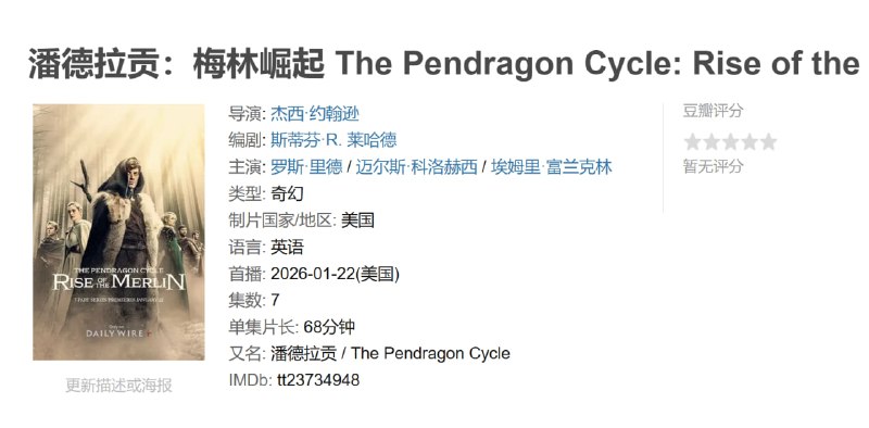 潘德拉贡：梅林崛起 The Pendragon Cycle: Rise of the Merlin (2026)