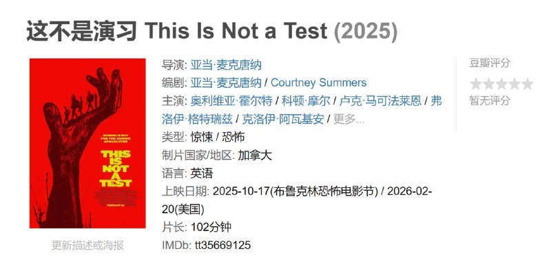 这不是演习 This Is Not a Test (2025)