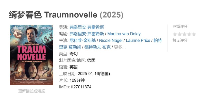 绮梦春色 Traumnovelle (2025)