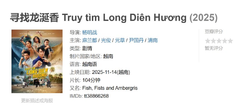 寻找龙涎香 Truy tìm Long Diên Hương (2025)