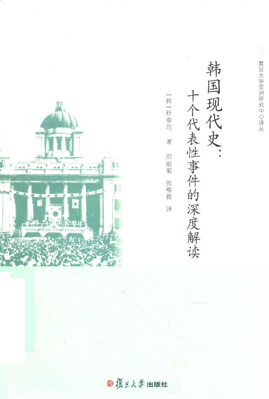 🗄 《韩国现代史:十个代表性事件的深度解读》（azw3+epub+mobi+pdf)