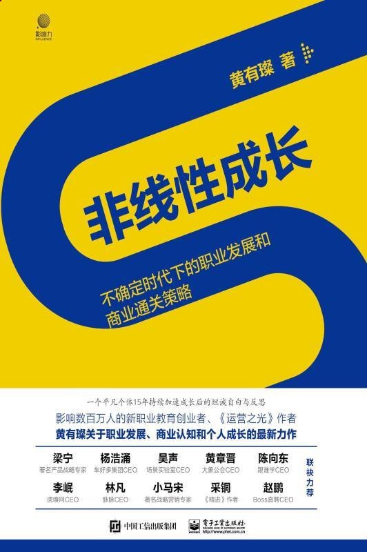 🗄 《非线性成长：不确定时代下的职业发展和商业通关策略》（azw3+epub+mobi+pdf)