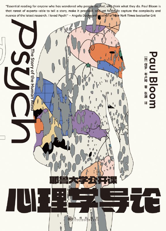 《耶鲁大学公开课：心理学导论》（azw3+epub+mobi+pdf)