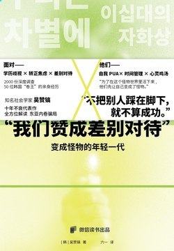 🗄 《我们赞成被差别对待》（azw3+epub+mobi+pdf)