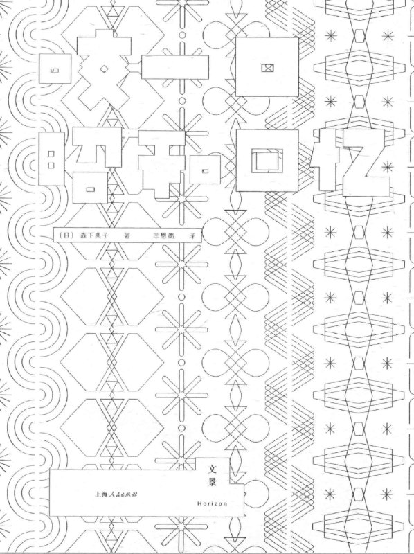 《咬一口昭和回忆》（azw3+epub+mobi+pdf)