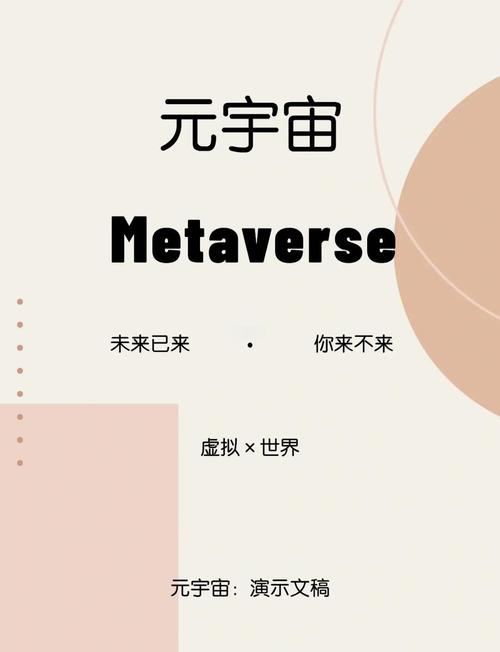 【开课吧】前沿课・元宇宙科普