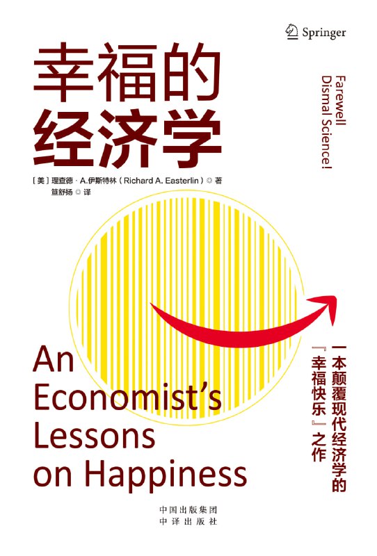 【听书解读】《幸福的经济学》