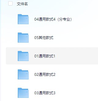 优质付费 简历模板