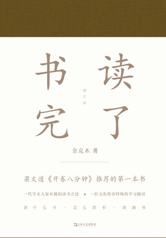 【听书解读】《书读完了》