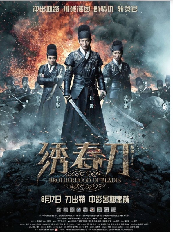 绣春刀&nbsp; (2014) 4K&nbsp;高码