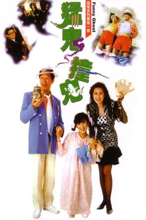 【原盘】猛鬼撞鬼 (1989) 1080P REMUX 国粤多音轨 内封简中字幕