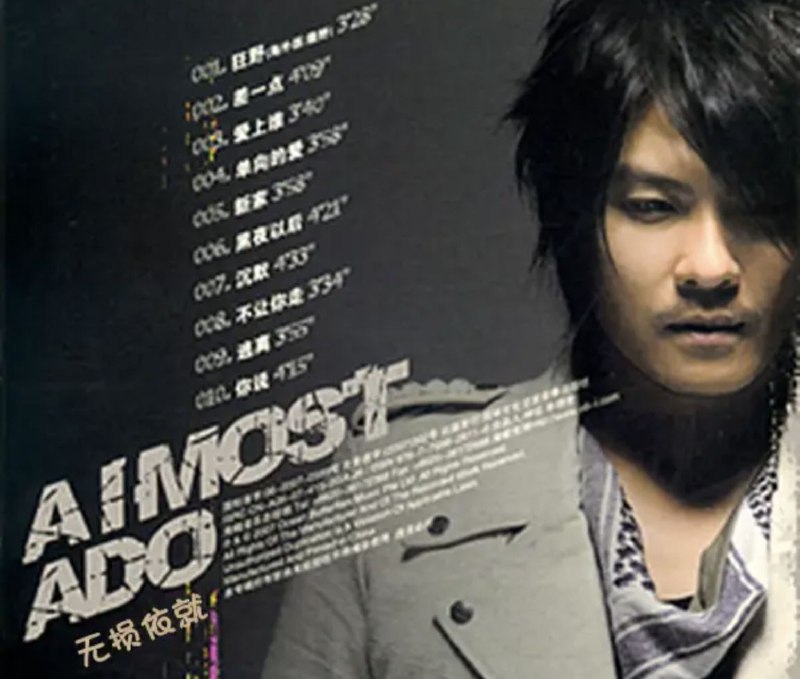 阿杜 - 2007年专辑 - 差一点   Flac