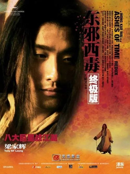 【原盘】东邪西毒:终极版 (2008) 1080P REMUX 国粤多音轨 内封/外挂简中字幕