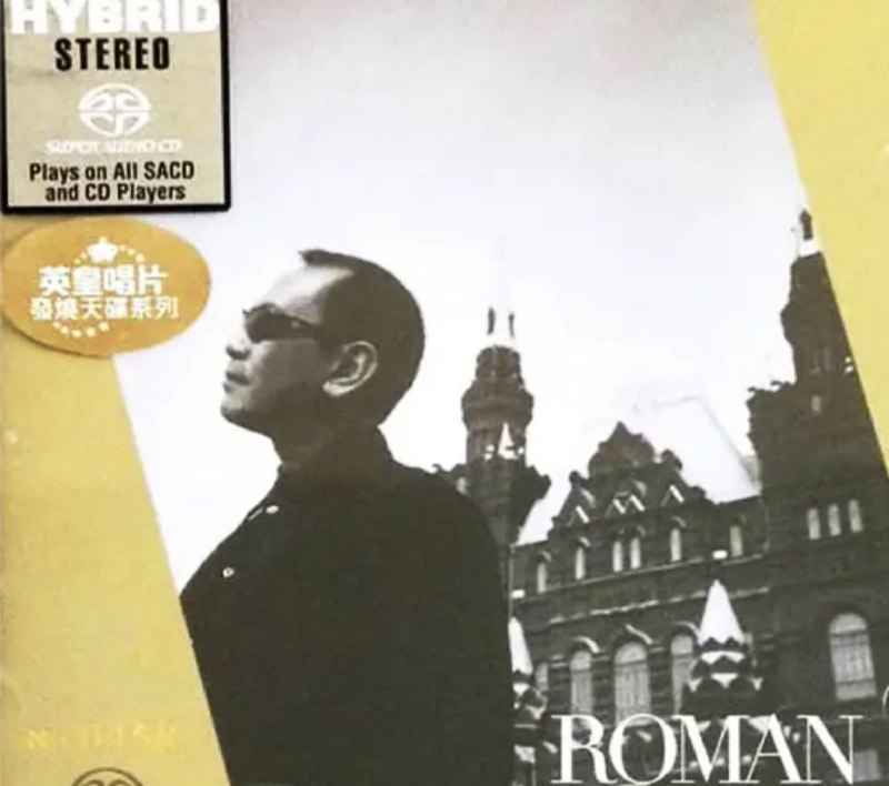 罗文 - 2014年SACD系列 - 广东精选   DSD DSF