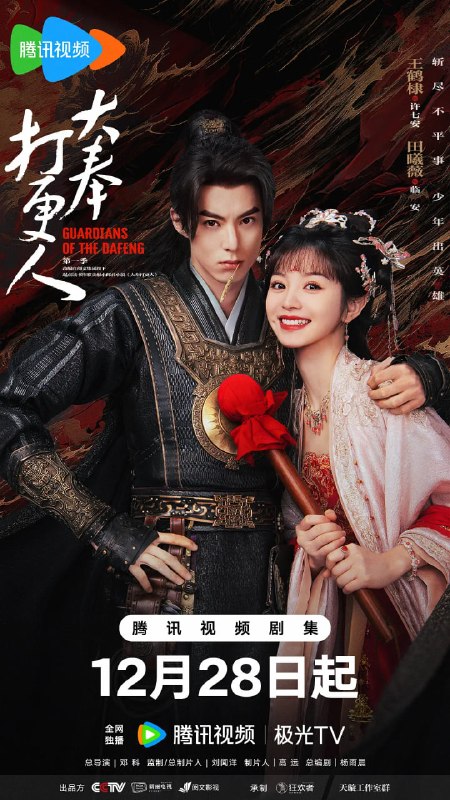 大奉打更人 第一季 (2024)