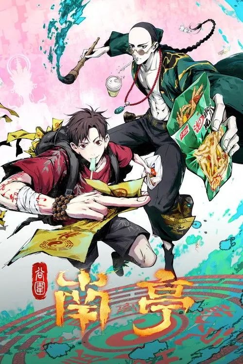 谷围南亭 (2025) 1080P 全集