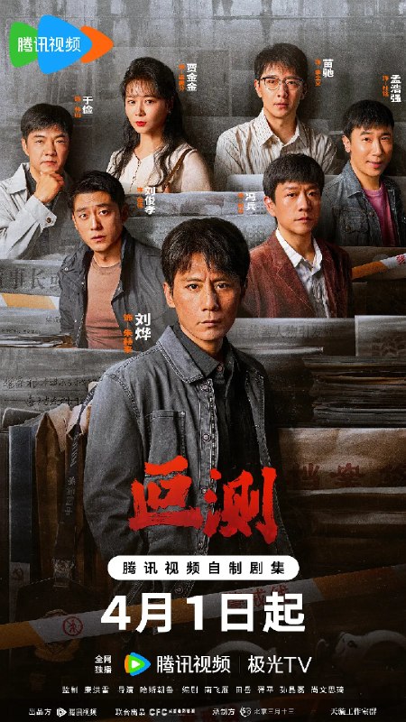 叵测 (2026)剧情 悬疑 刘烨 聂远 4KHDR50FPS 更新03集