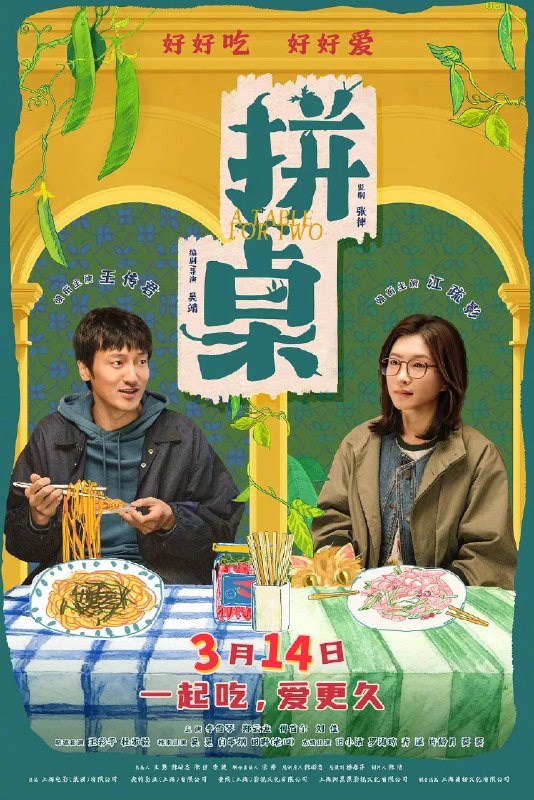 拼桌(2026)4K HQ DTS DDP 高码率 HiveWeb