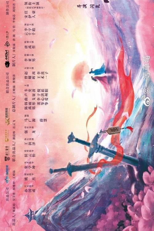 不遇云裳不遇你(2026)4K S01E01 - E16 HiveWeb