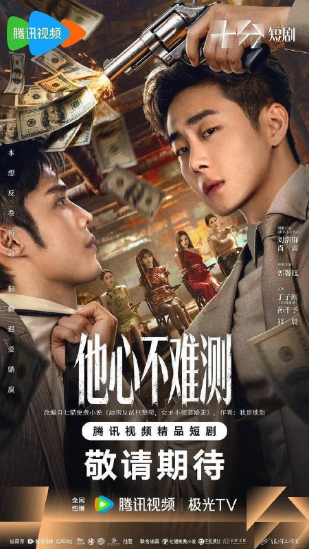 他心不难测(2026)4K S01E01 - E23 HiveWeb