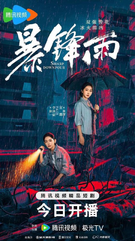 暴锋雨(2026)4K S01 HiveWeb