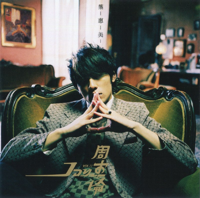 周杰伦 叶惠美2026年环球日本版SHM-CD  WAV+CUE + dvd