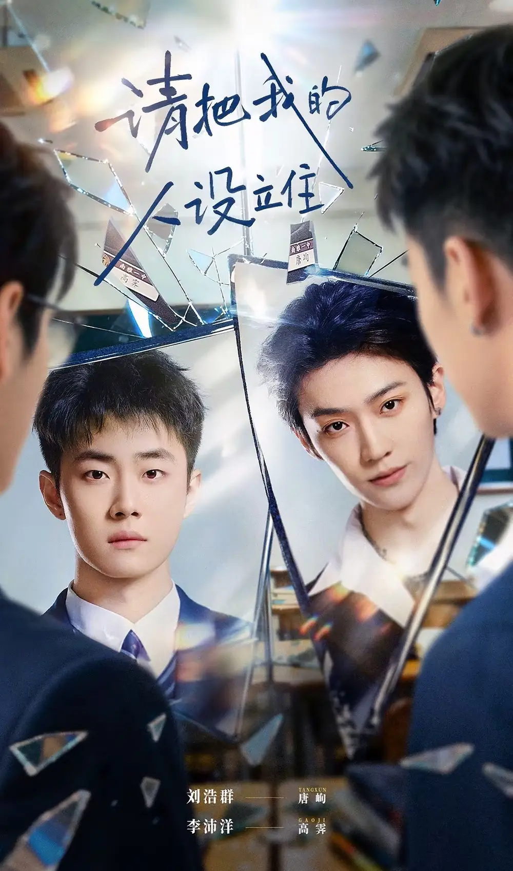 请把我的人设立住（40集）李沛洋＆刘浩群