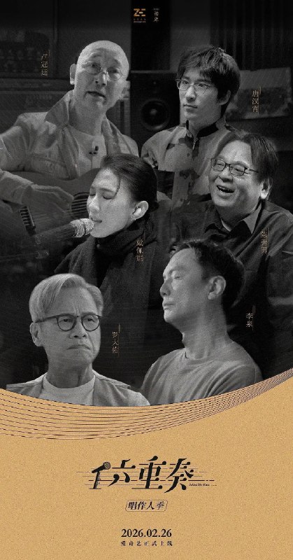 六重奏 第二季 4K 更新 第4期 2026-03-26 第4期 戴佩妮 (上) 起初，音乐并不是我最喜欢的那件事