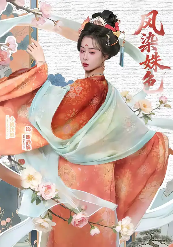 凤染姝色(60集)宋骏&小桃快逃(谭心) 凤染姝色(60集)宋骏&小桃快逃(谭心)