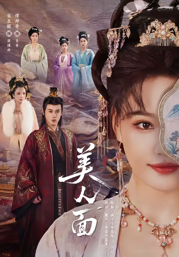 美人面(94集)傅邦奇&宋亚娟 美人面(94集)傅邦奇&宋亚娟