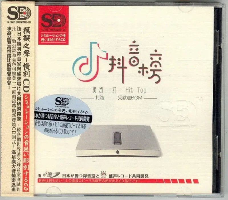 抖音榜 网络最红最 Hit Top wav