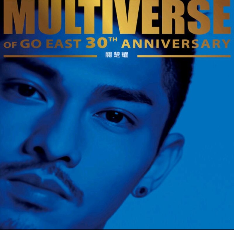 关楚耀 - MULTIVERSE OF GO EAST 30TH ANNIVERSARY - 關楚耀FLAC 24bit 96kHz qobuz