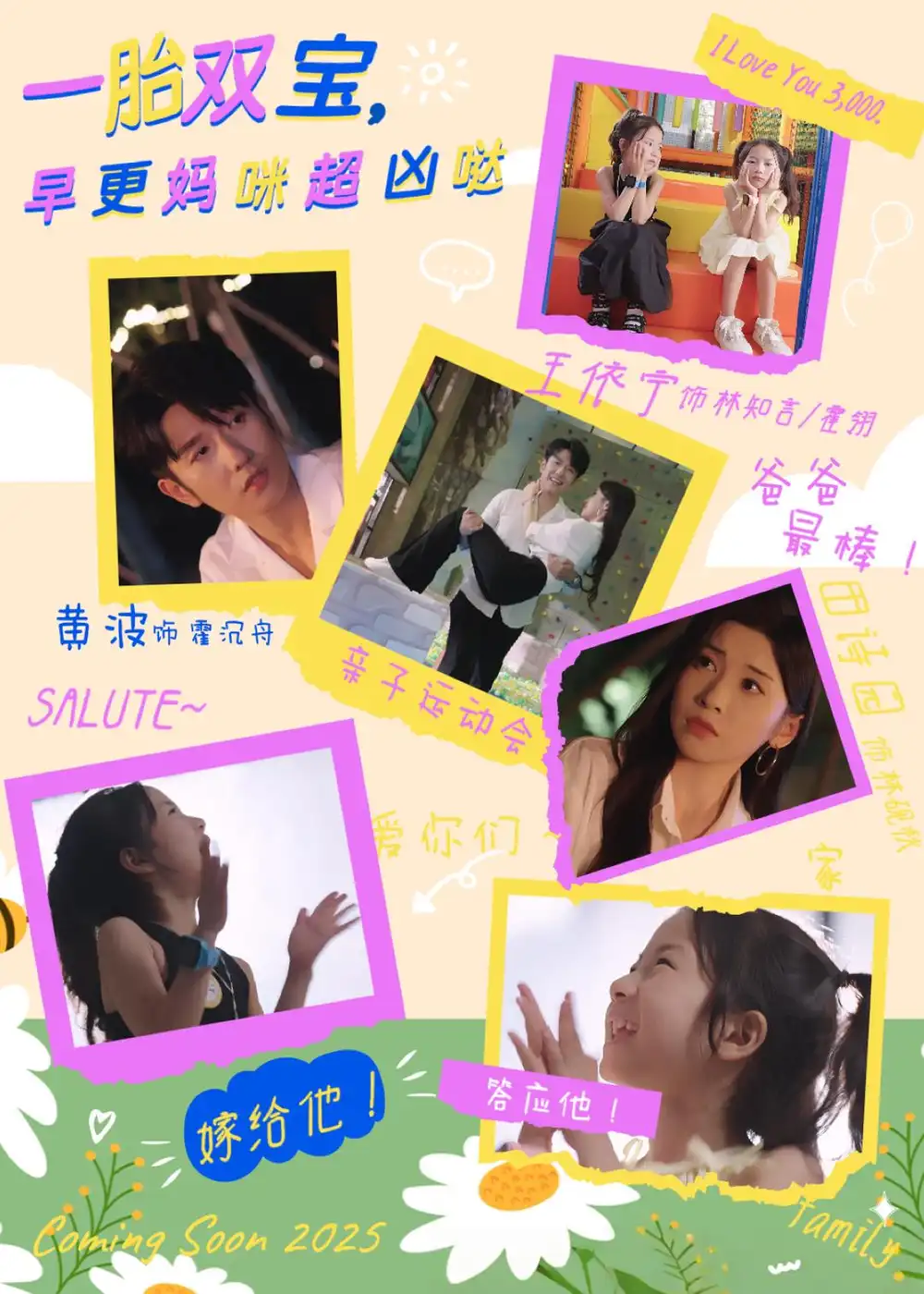 短剧《一胎双宝，早更妈咪超凶哒（61集）黄波$田诗园》海报