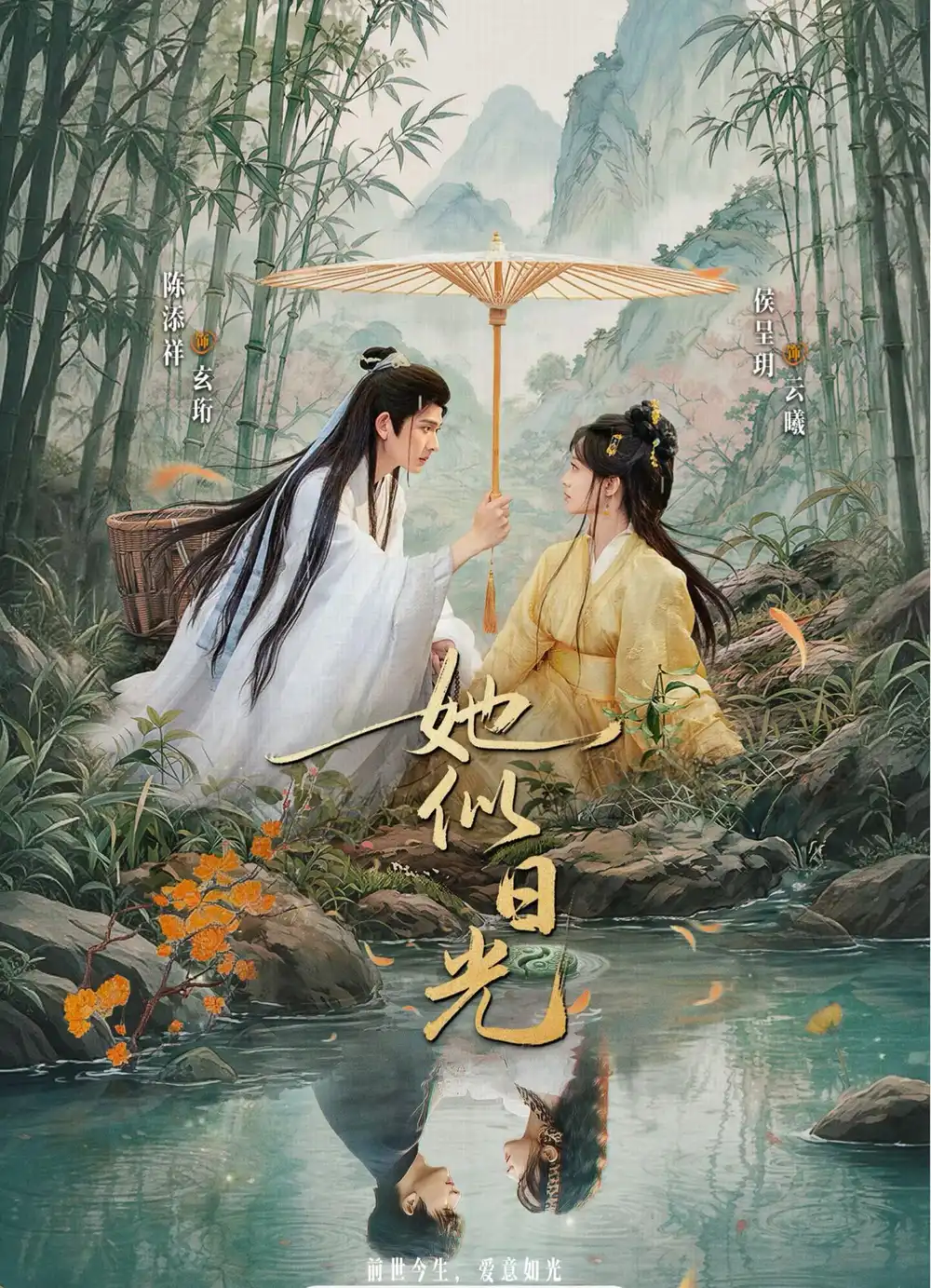 短剧《她似日光(77集)陈添祥&侯呈玥》海报
