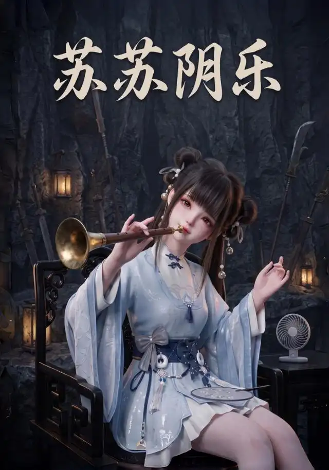 短剧《苏苏阴乐 (111集)》海报
