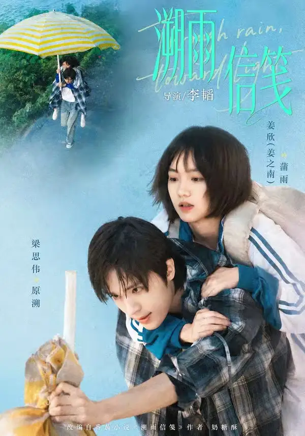 短剧《溯雨信笺 (73集) 梁思伟&姜之南》海报