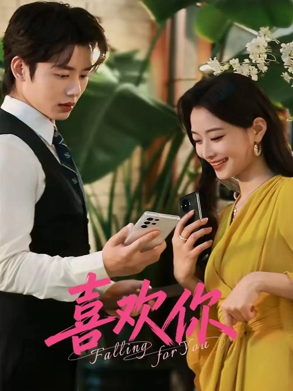短剧《喜欢你 (62集) 李子杰&韩佳卉》海报